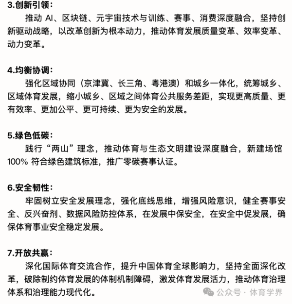 《“十五五”体育规划（2026-2030）》