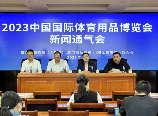 夏遇鷺島，不負璀璨：2023中國體博會廈門新聞通氣會召開