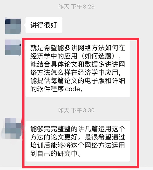 2022年 《使用网络方法研究经济学问题网络研讨会》-参会有感