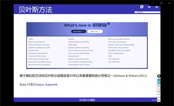2021 第五届Stata中国用户大会顺利闭幕，超火爆的Stata用户会议全程回顾！