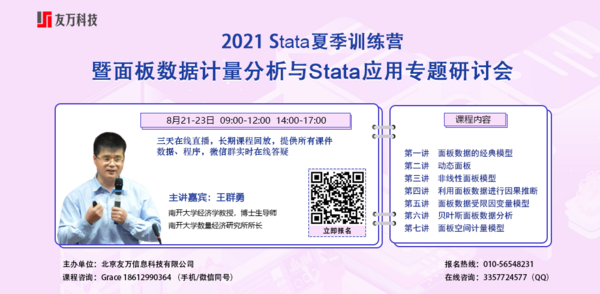 2021 Stata夏令營上半程精彩回顧: