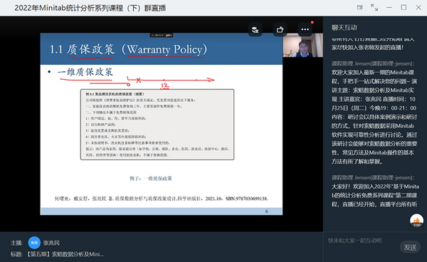 【友萬課堂】《索賠數據分析及Minitab實現》、《試驗設計及Minitab實現》雙專場課程順利舉辦！