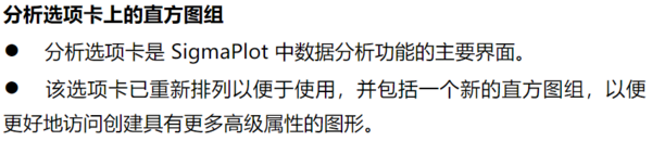 【軟件更新】SigmaPlot 版本 15 的新功能，使您的工作更輕松