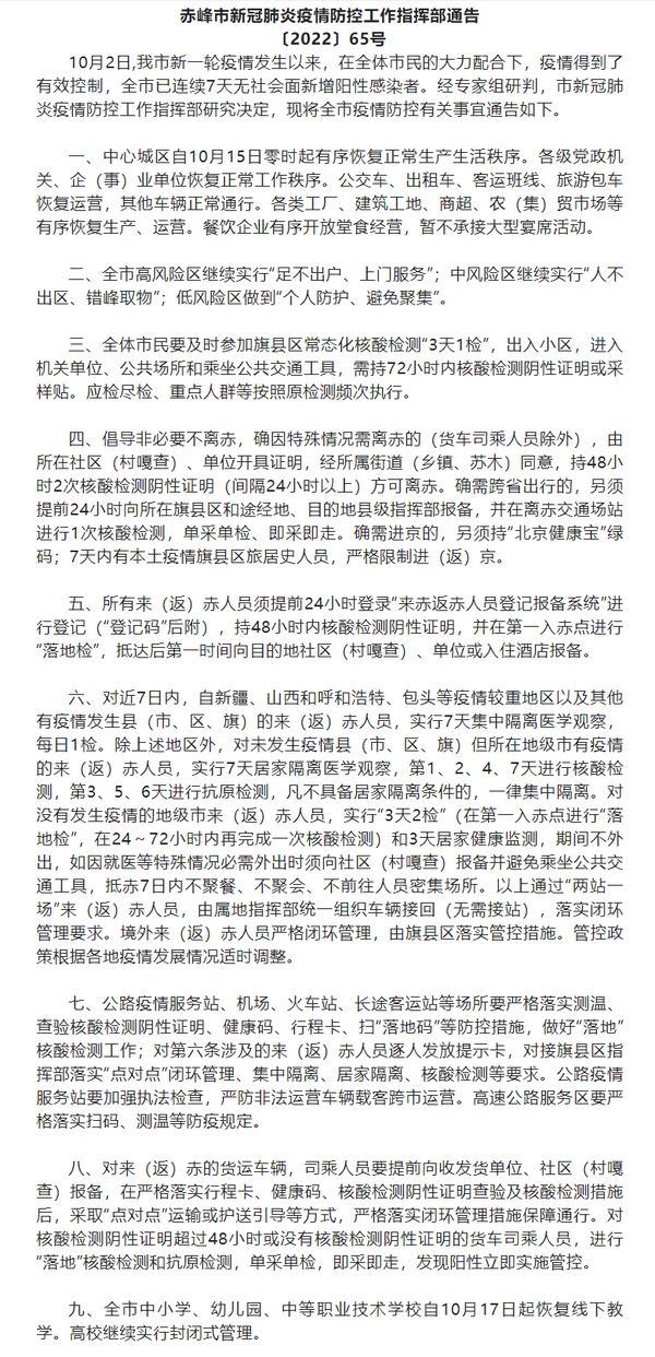 瑯瑯書聲重回校園 | 內蒙古部分學校有序返校復課