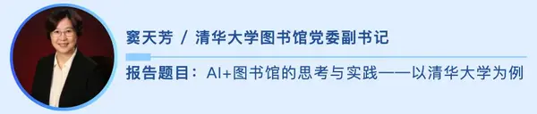 第八届全国未来智慧图书馆论坛邀请函——智慧引领，技术革新，拥抱未来智慧图书馆