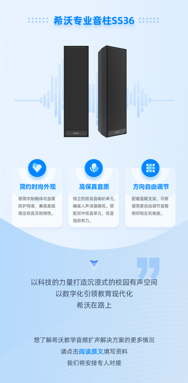 希沃推出全新教學音頻擴聲方案：專為大教室設計