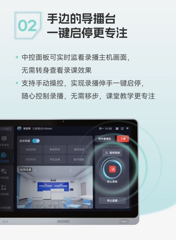 希沃中控，让智慧课堂更轻松、更沉浸