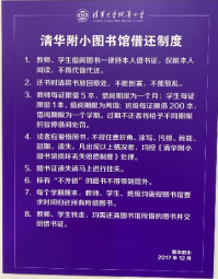 辦一所全國最宜讀的書香校園——清華大學附屬小學圖書館