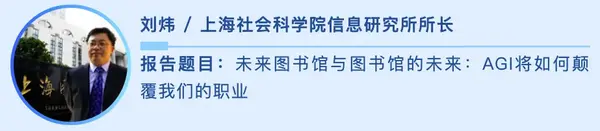第八届全国未来智慧图书馆论坛邀请函——智慧引领，技术革新，拥抱未来智慧图书馆