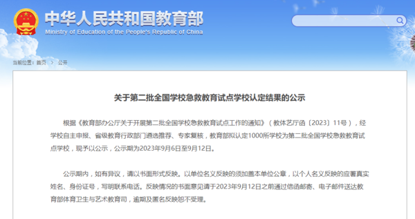 河南60所！教育部公示这一国家级试点学校名单