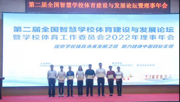 第二屆全國智慧學校體育建設與發展論壇在吉林大學舉辦