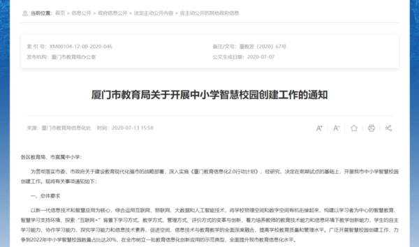 青鹿中小學智慧校園   學生接送數據實時記錄上傳