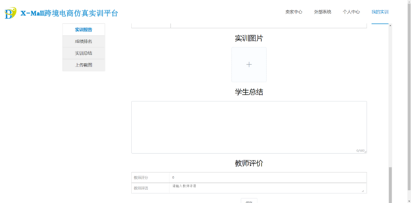 跨境電商仿真實訓平臺-亞馬遜仿真實訓平臺軟件