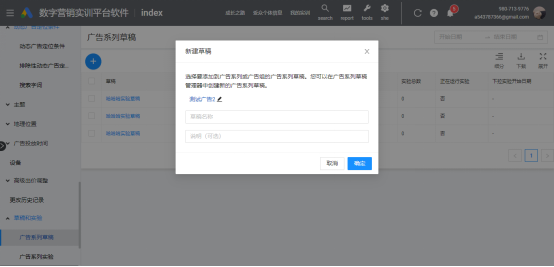 跨境電商數字營銷丨Google Ads 仿真實訓平臺軟件