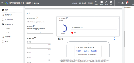 跨境電商數字營銷丨Google Ads 仿真實訓平臺軟件
