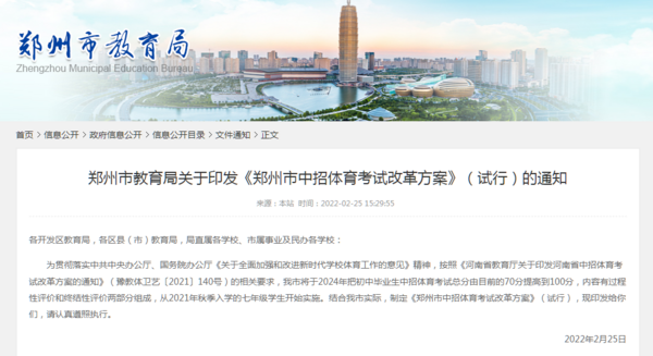 滿分100分！河南多地2024年中考體育項目公布！一地心肺復蘇納入考試內容！