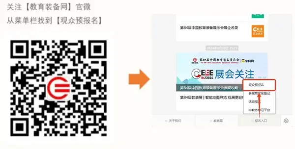 科技賦能教育！itc保倫股份攜教育新品重磅亮相第84屆中國教育裝備展示會！