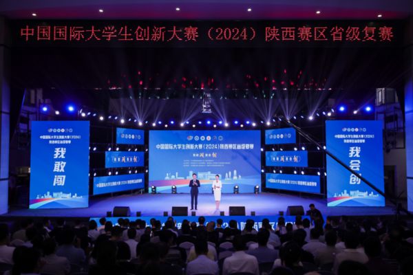 中國國際大學生創新大賽（2024）陜西賽區復賽舉行