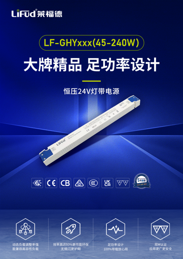 高效率、足功率，恒压 On/Off 电源新品上市！