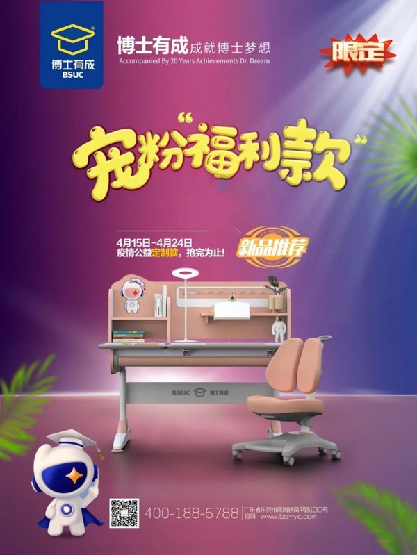 國貨擔當！博士有成“寵粉福利款”學習桌上市，質優價廉引期待