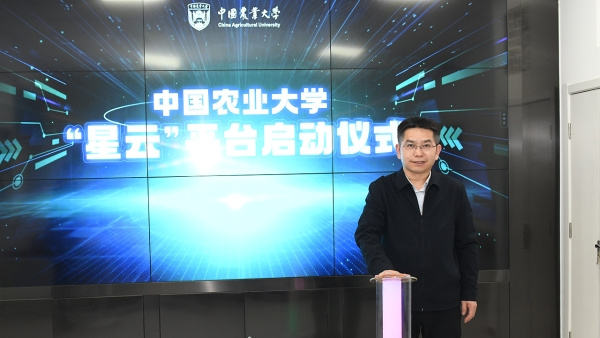 “星云”平台正式上线 助力中国农大智慧校园建设