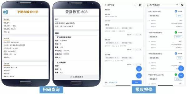 一“網”掌控 平湖教育局數字賦能推進教育裝備管理規范化