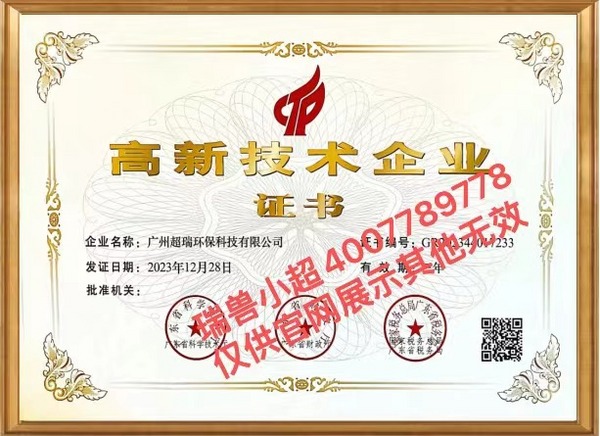 瑞獸小超成功獲得高新技術企業及科技型中小企業