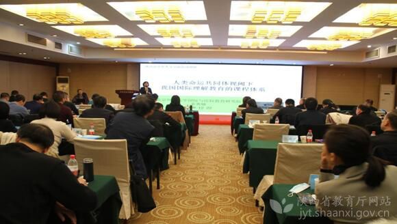 陕西省中小学国际理解教育座谈会在西安举行