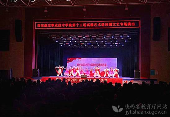 西安航空職業技術學院以團學團建發展帶動學生素質全面提升