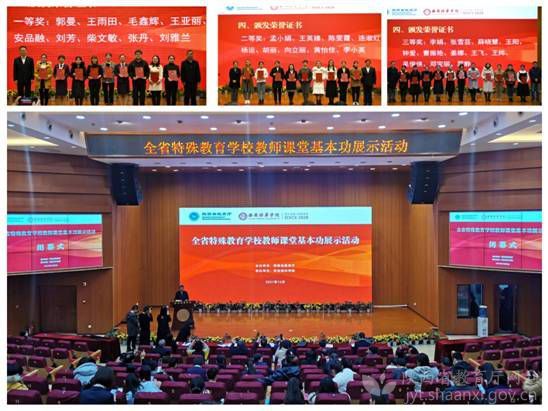 2021年陜西省特殊教育學校教師課堂基本功展示活動舉辦