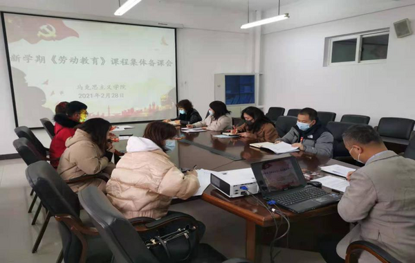遼寧石油化工大學召開新學期“勞動教育”集體備課會