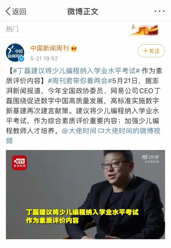 少兒編程兩會提案登上熱搜！