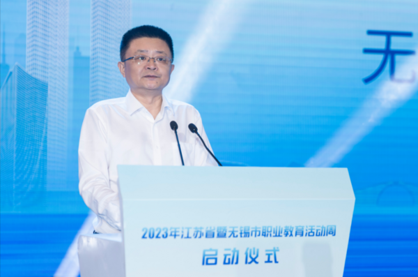 2023年江苏省暨无锡市职业教育活动周启动