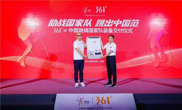 361专业跳绳装备正式交付中国跳绳国家队，以科技助力赛场表现