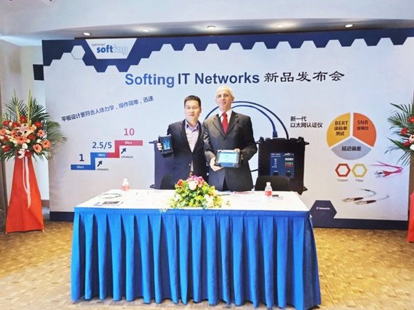 SoftingITNetworks新品發布會圓滿結束！