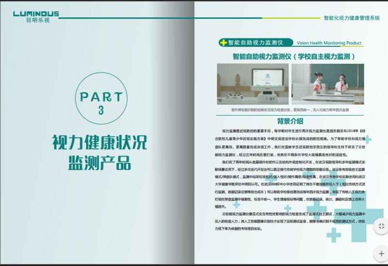 學校視力健康管理系統& 眼健康篩查系統&近視防控