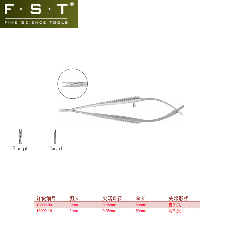 FST顯微彈簧剪15000-00 德國進口小動物解剖顯微彈簧剪 FST彎頭顯微彈簧剪15000-10