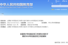 教育部:校园足球特色学校要建立代表队和集训队