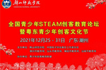 人工智能實驗箱亮相創客教育論壇，創新思路打破AI教育僵局