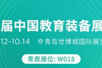 青鹿即将携全新智慧课堂产品亮相第77届中国教育装备展