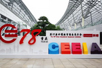 第78屆中國教育裝備展示會在渝開幕，智能校服引領行業風向