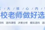 升學e網通助力學校教師做好選科指導，幫助學生明確未來方向