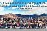 理加聯合參加第七屆全國穩定同位素會議