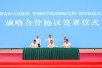 四川农业大学与中科院动物研究所、雅安市人民政府签署战略合作协议