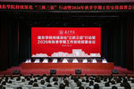陇东学院召开持续深化“三抓三促”行动暨 2026年秋季学期工作安排部署会议