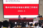 亳州幼兒師范學校推進宿舍管理智能化