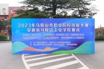 2023年马鞍山市职业院校技能大赛8个项目在马鞍山工业学校成功举办