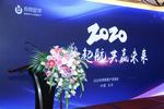 《聚勢起航 共贏未來》—2020年幫幫助學第一屆答謝會