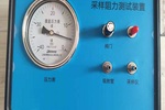 恒奧德PX-01采樣阻力測試裝置操作使用介紹