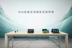 華為擎云 G540、G740亮相華為秋季全場景新品發布